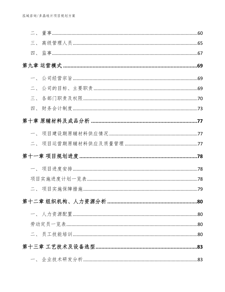 多晶硅片项目规划方案_第4页