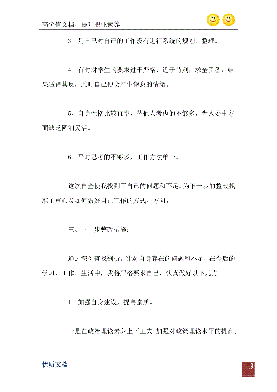 教师个人四风自查报告_第4页