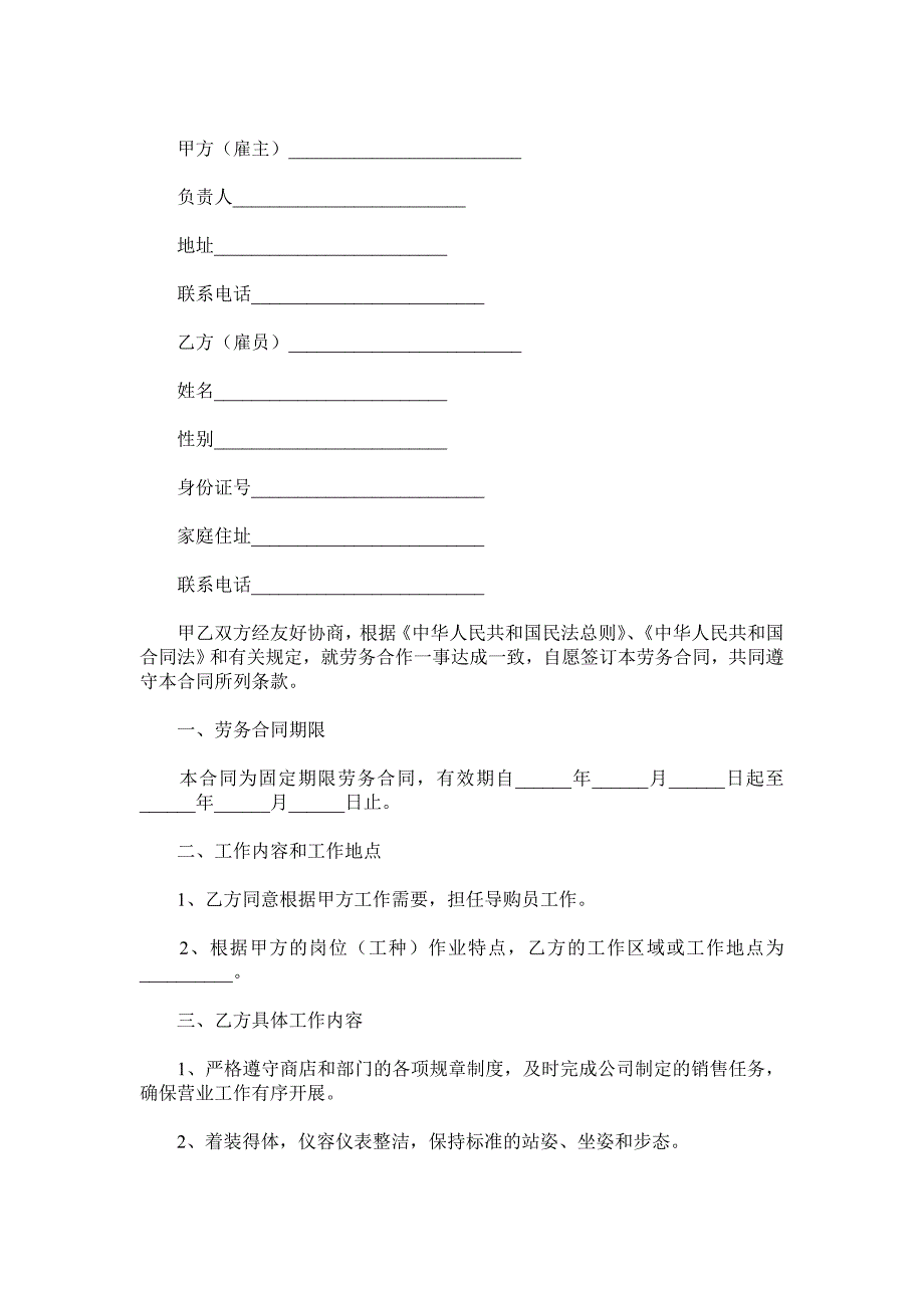 导购员劳务合同范本.doc_第2页