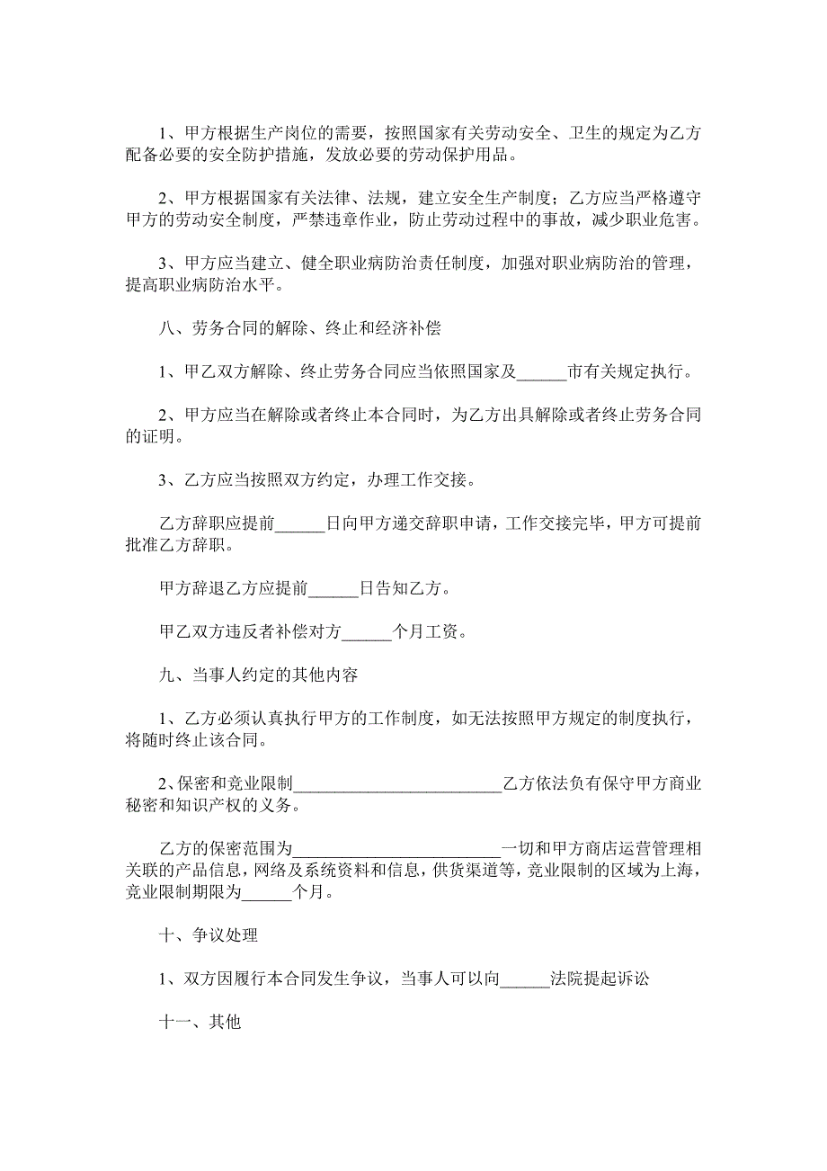 导购员劳务合同范本.doc_第4页