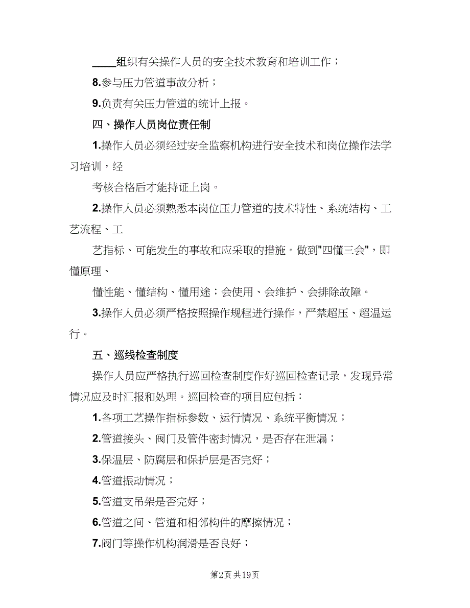 管道安全标识管理制度范文（6篇）_第2页