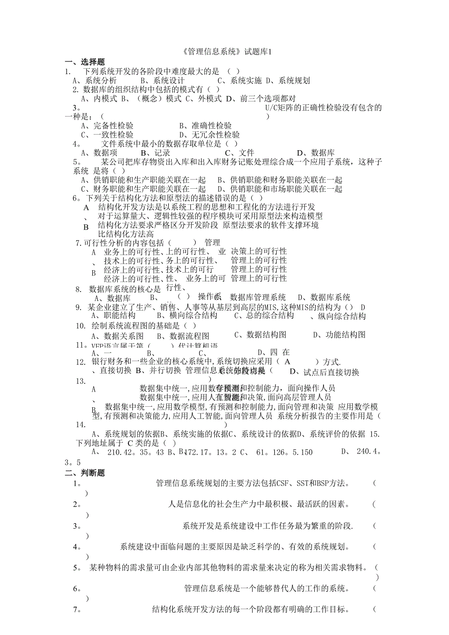 管理信息系统题库及答案 2_第1页