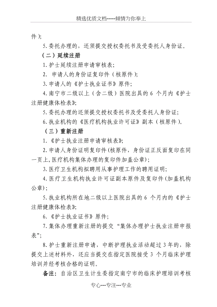 护士变更、延续注册_第3页