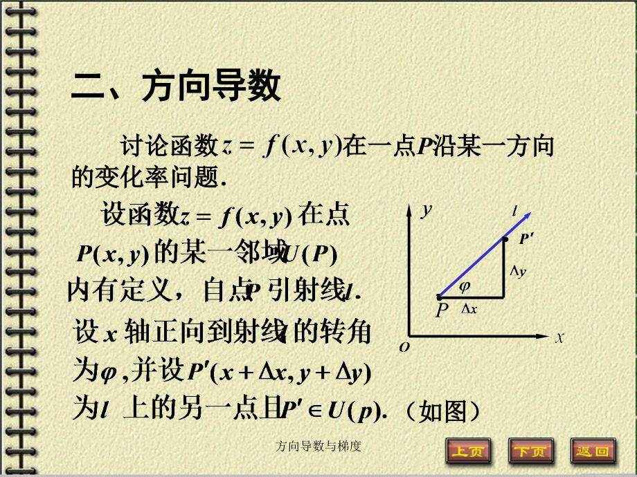 方向导数与梯度课件_第3页