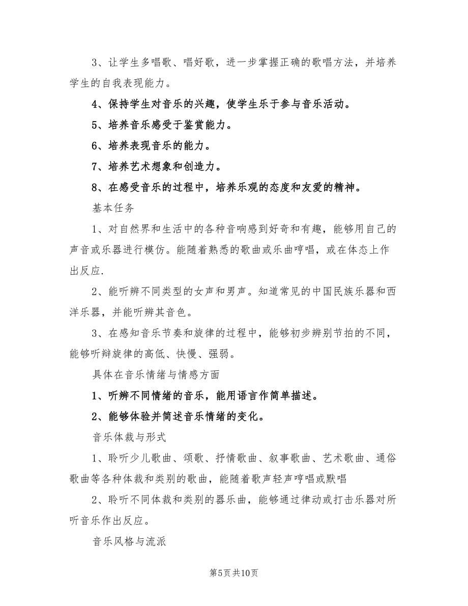 2022年四年级上学期音乐教师工作计划_第5页