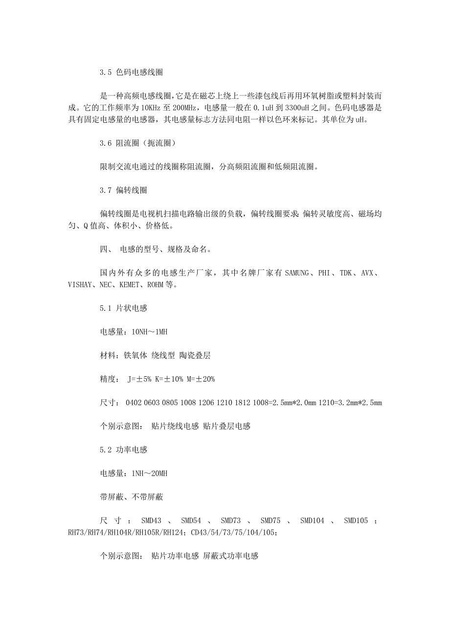 滤波电路中电感的作用.doc_第3页