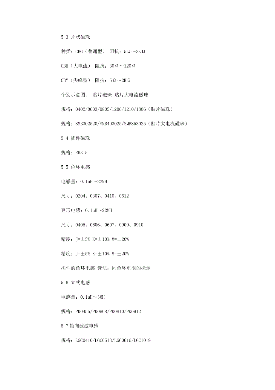 滤波电路中电感的作用.doc_第4页