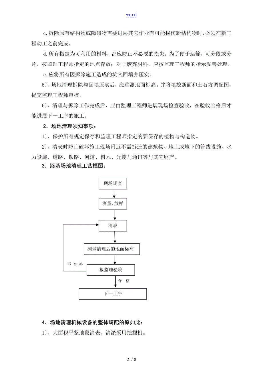 清表施工组织设计_第2页