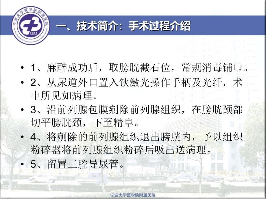 钬激光前列腺剜除术培训ppt课件_第5页