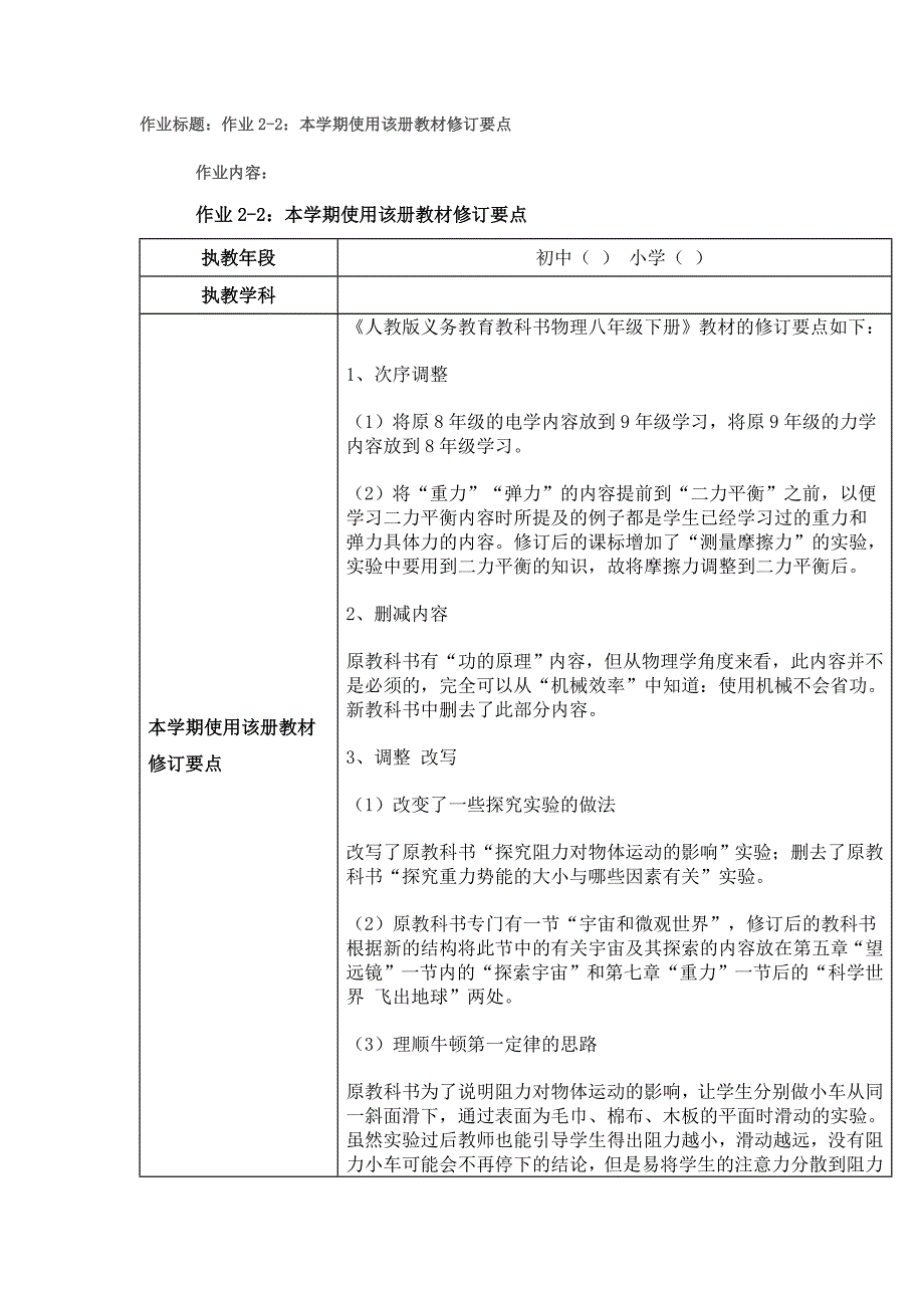 作业标题：作业2-2：本学期使用该册教材修订要点_第1页