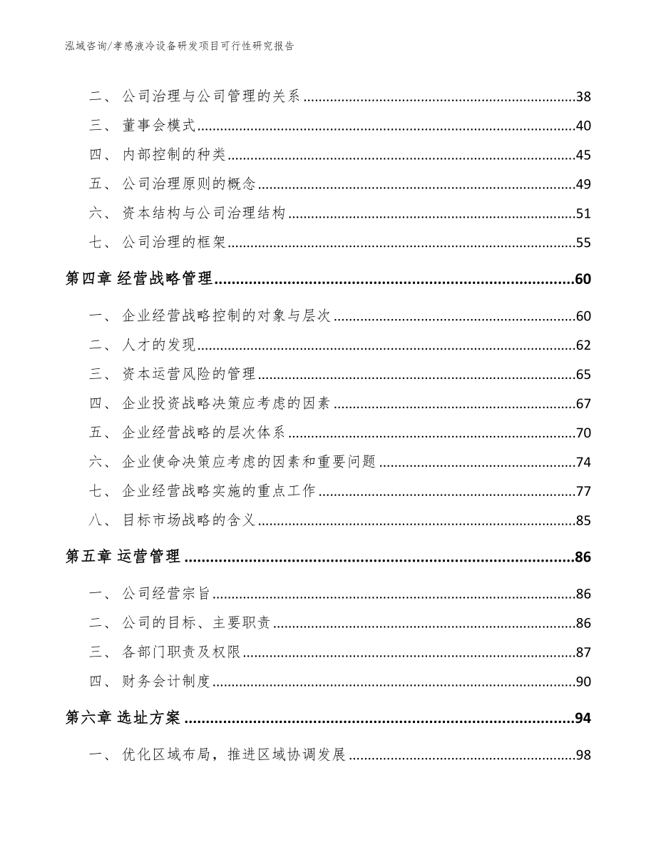 孝感液冷设备研发项目可行性研究报告_第3页