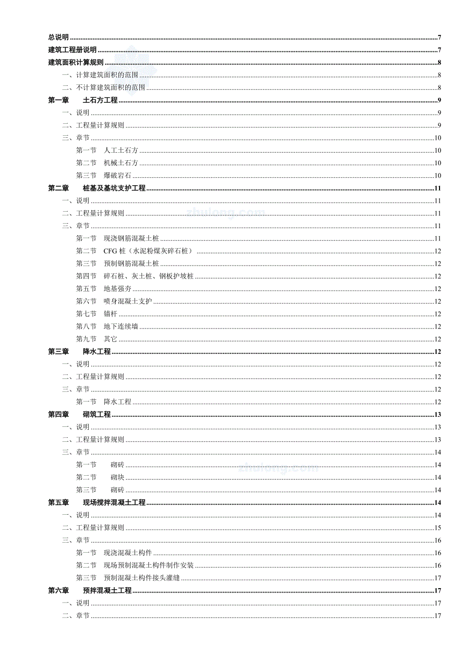 北京市建设工程预算定额.docx_第1页