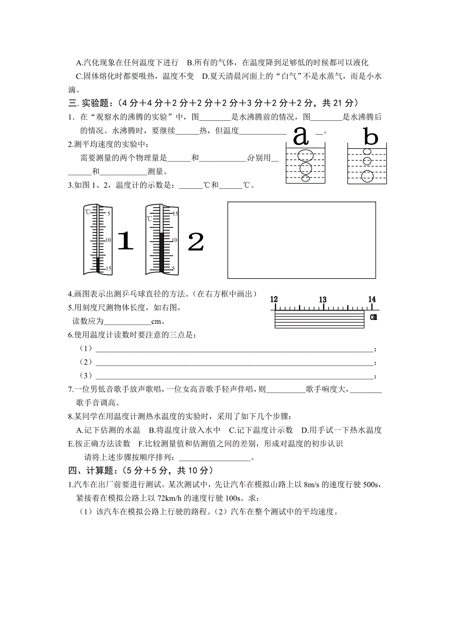 初二物理期中模拟试卷一.doc_第3页