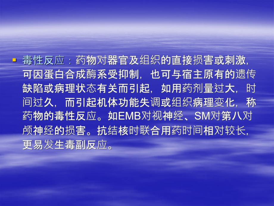 抗结核药物的不良反应及处理_第4页