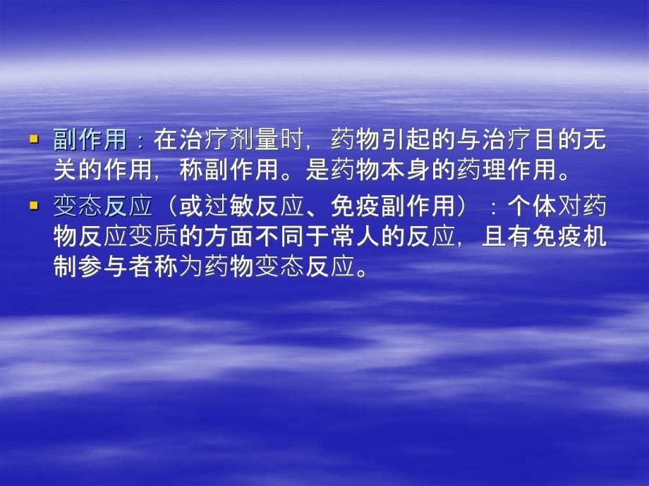 抗结核药物的不良反应及处理_第5页