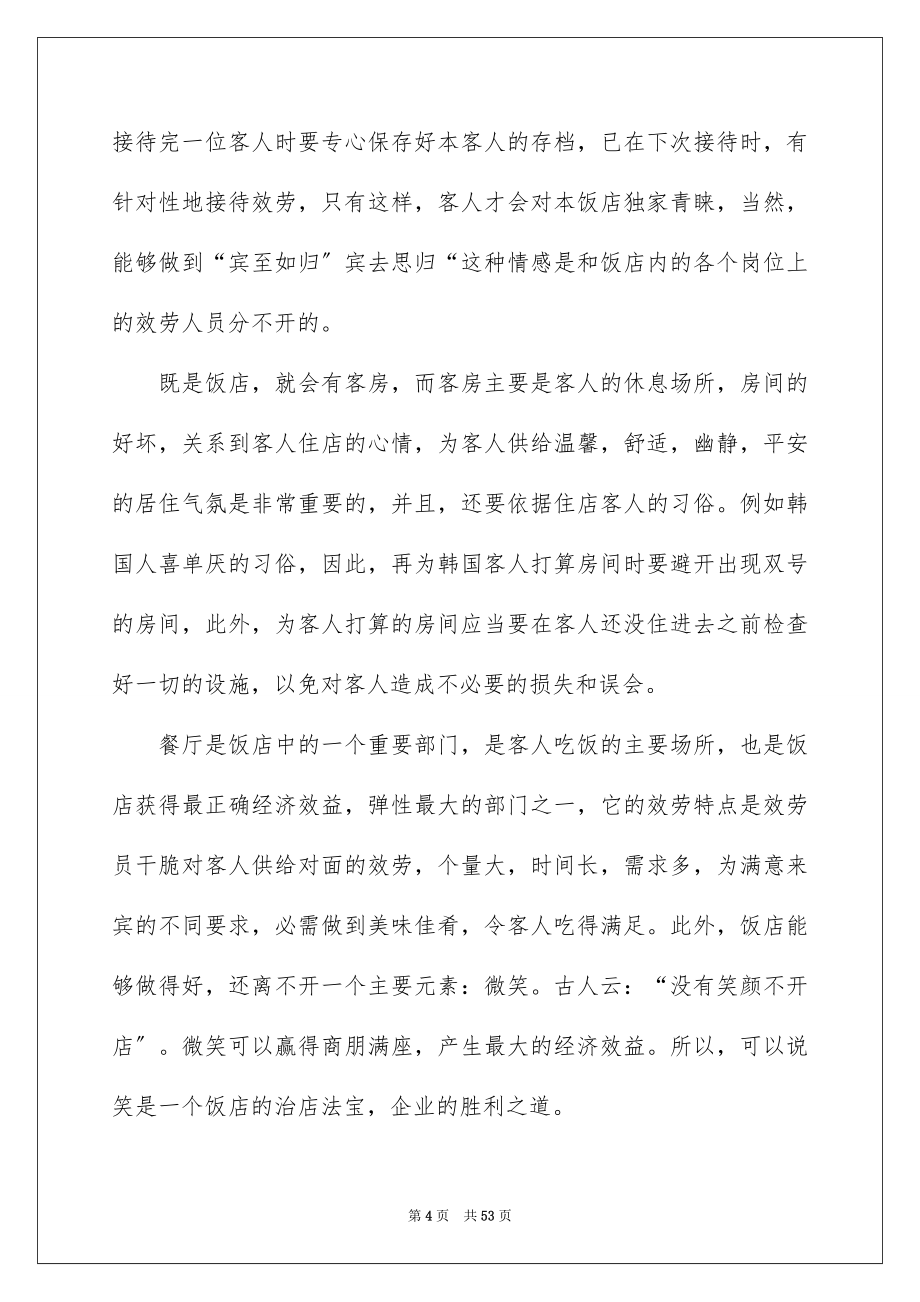 2023年大学生暑期社会实践报告114.docx_第4页