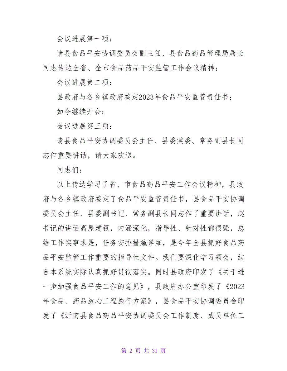 食品药品监管调度会议主持词怎么写.doc_第2页