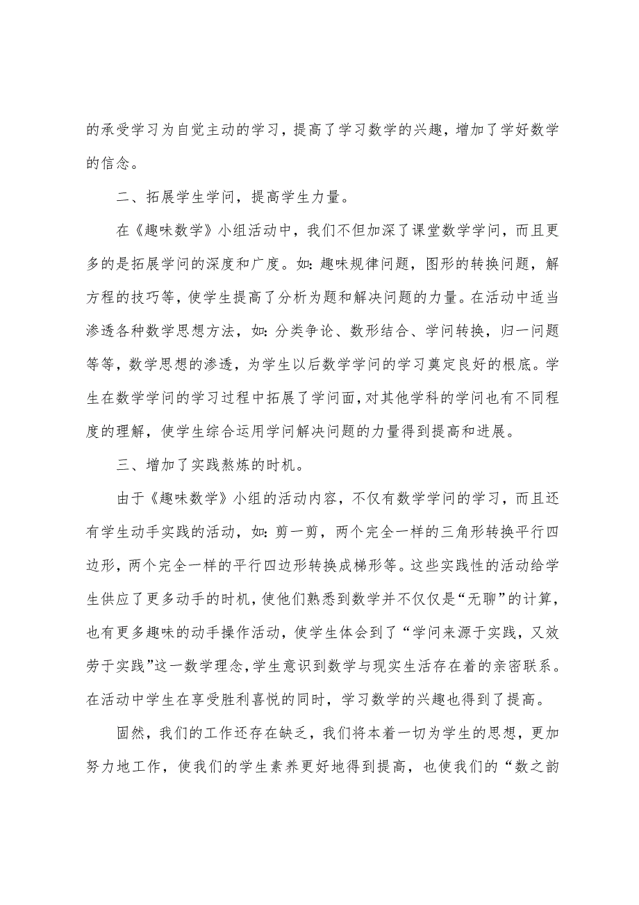 江滨学校“数之趣”数学社团活动总结.docx_第3页