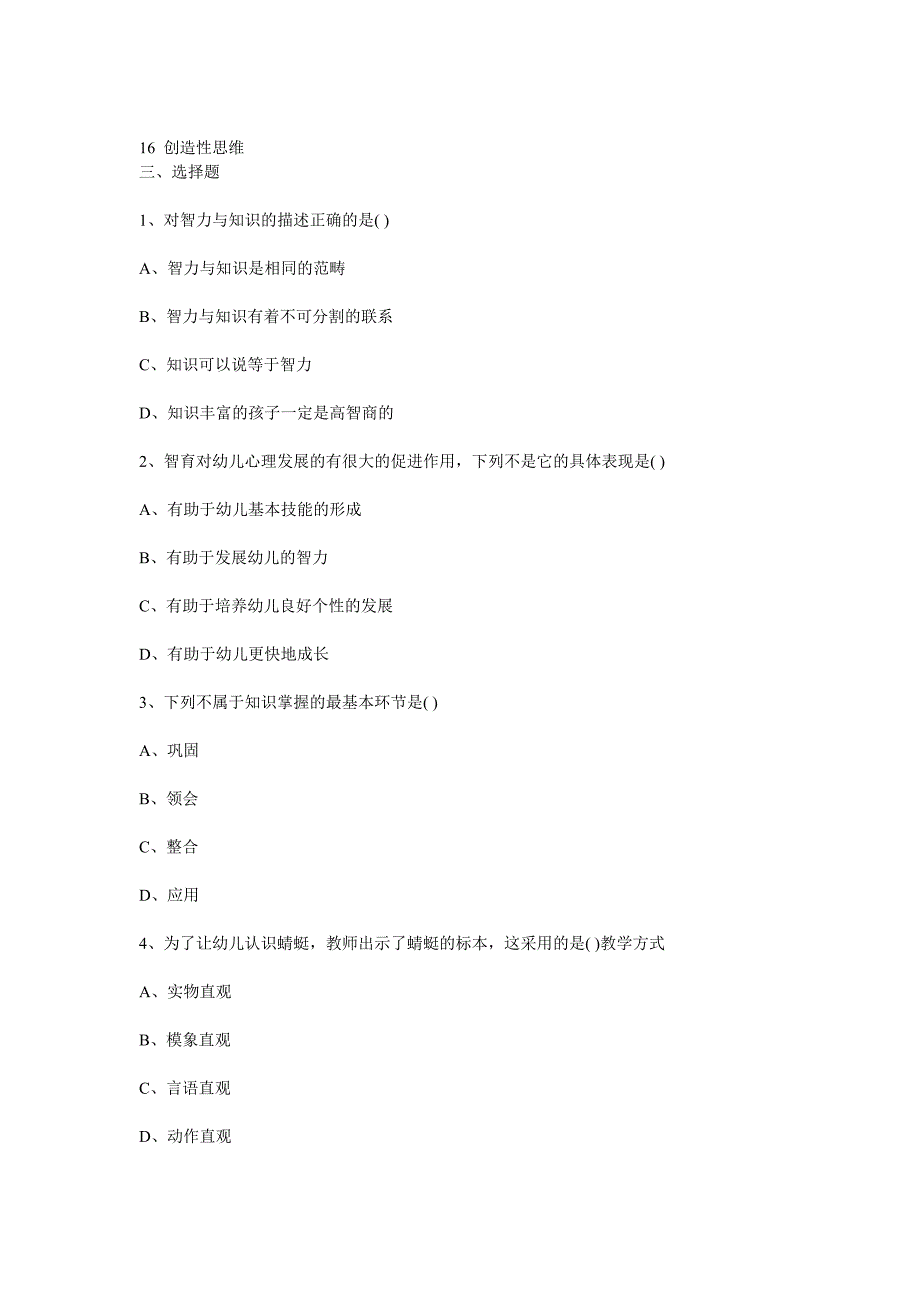 2012年幼儿园教师招聘考试《学前心理学》试题及答案汇总7_第3页