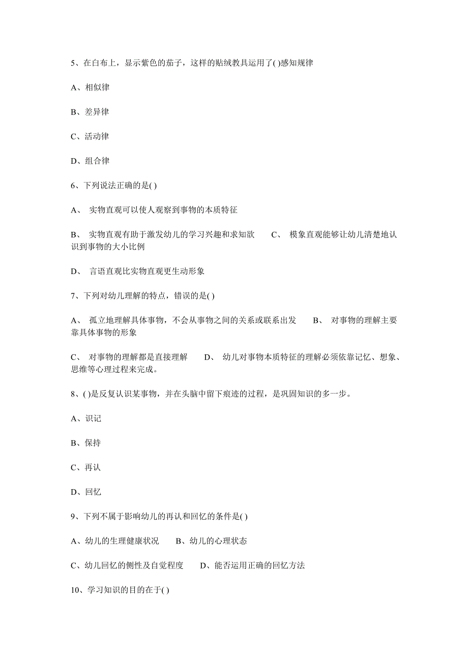 2012年幼儿园教师招聘考试《学前心理学》试题及答案汇总7_第4页