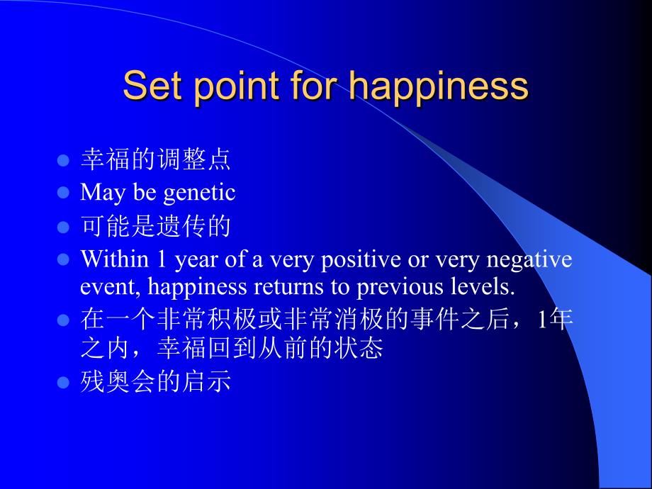 积极心理学ppt课件.ppt_第5页