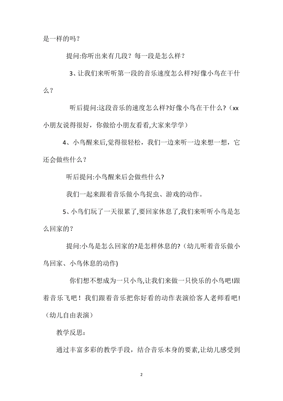 幼儿园中班音乐课教案快乐的小鸟含反思_第2页