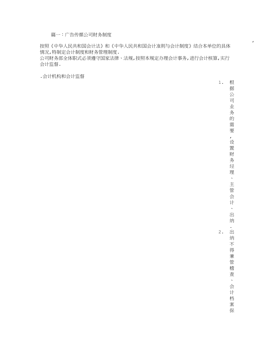 广告公司财务规章制度.doc_第1页