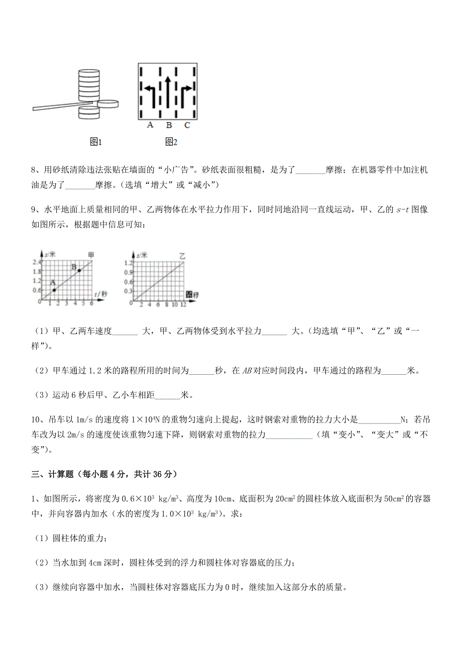 2018学年人教版八年级物理下册运动和力同步训练试卷(学生专用).docx_第5页