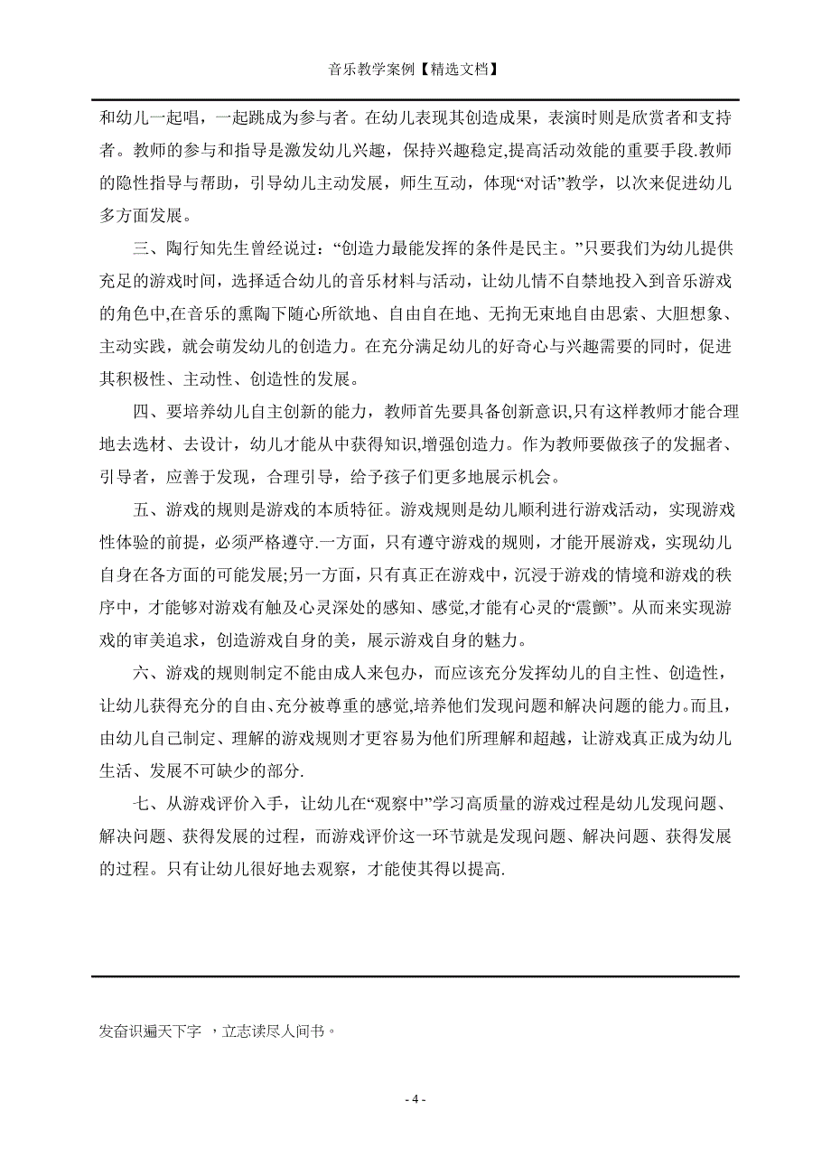 音乐教学案例【精选文档】_第4页