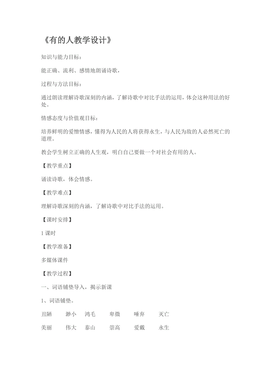 新建MicrosoftWord文档(48).doc_第1页