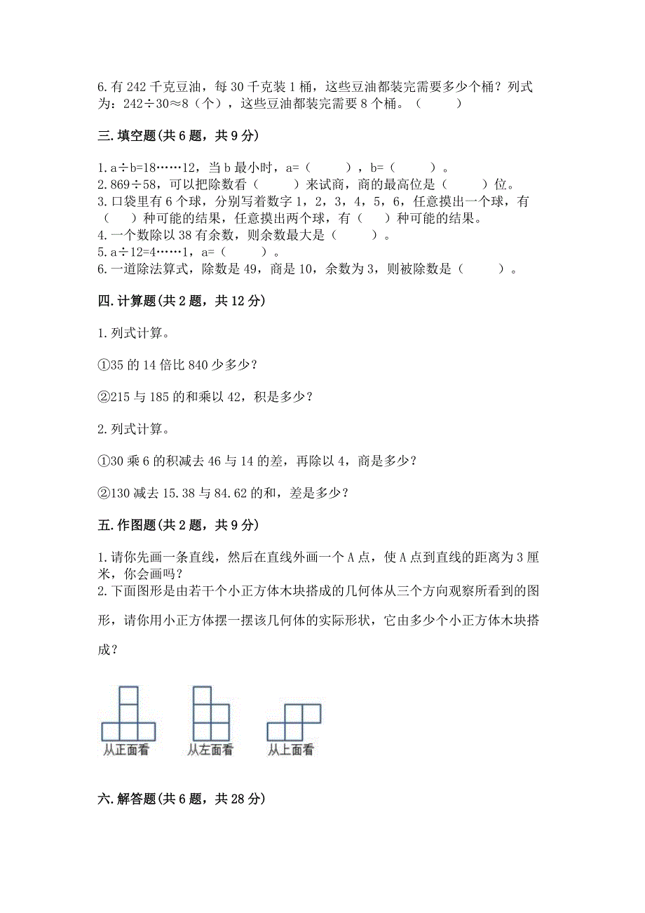 苏教版四年级上册数学期末卷附答案.docx_第2页