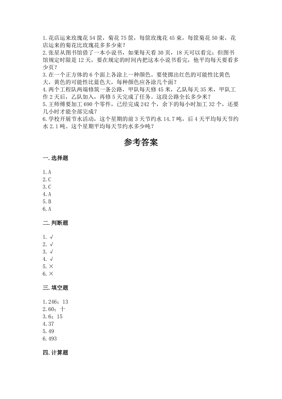 苏教版四年级上册数学期末卷附答案.docx_第3页