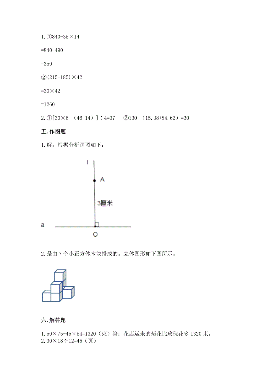 苏教版四年级上册数学期末卷附答案.docx_第4页