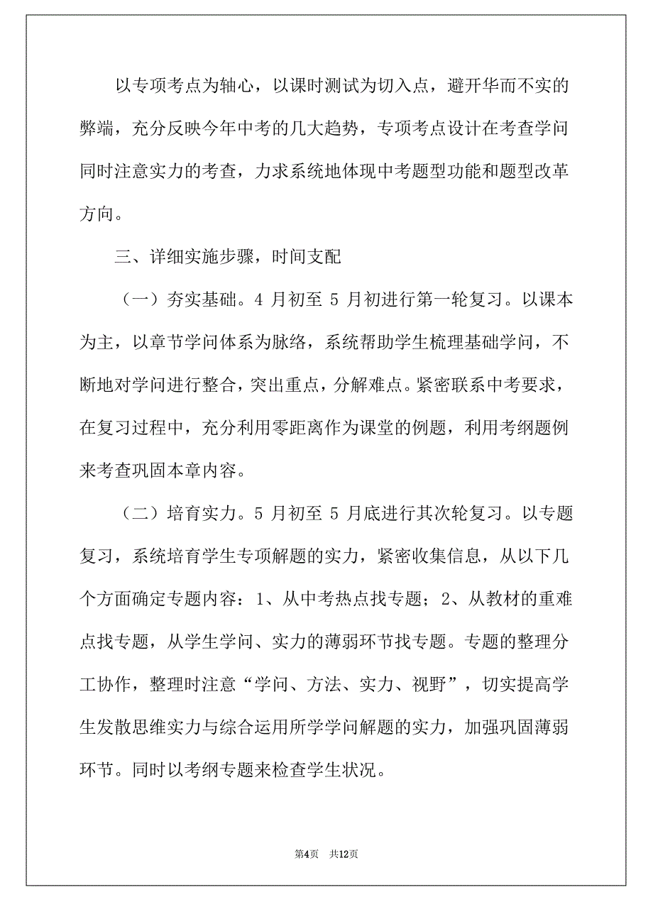 2022年初中化学教学计划三篇_第4页