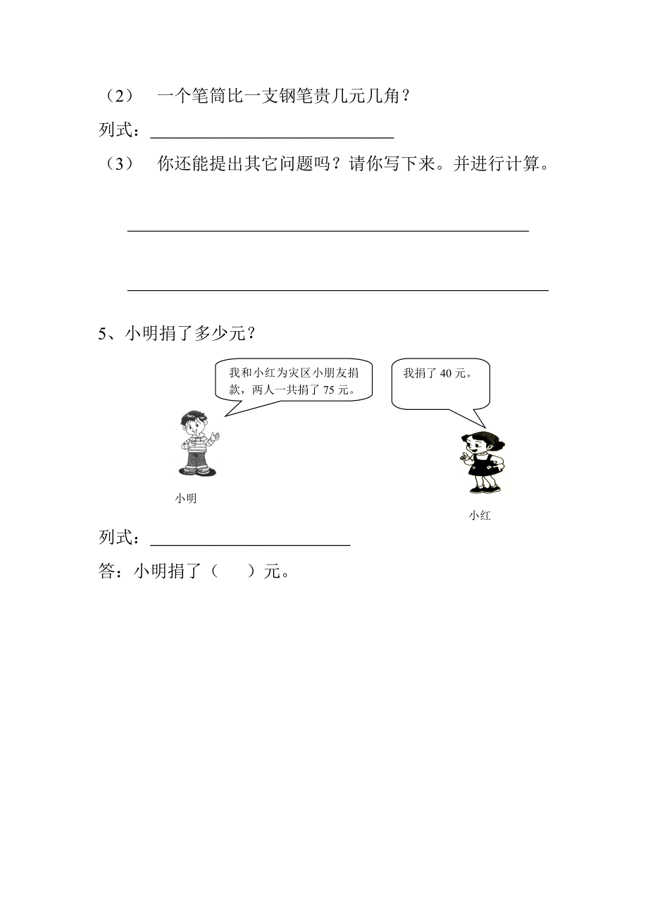 人教版一年级数学解决问题练习_第2页