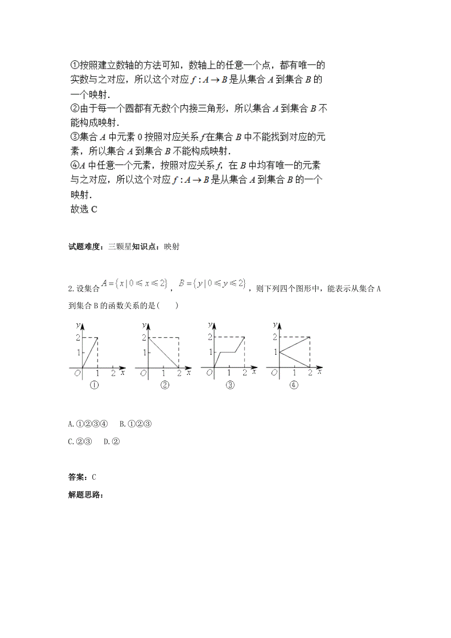 【精选】人教A版高一数学热点专题高分特训必修1：第2章函数的概念与定义域 Word版含答案_第2页