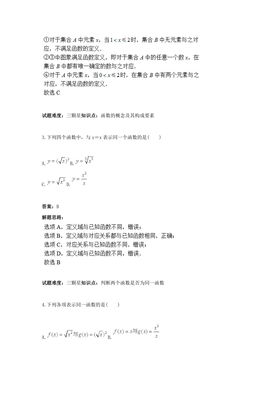 【精选】人教A版高一数学热点专题高分特训必修1：第2章函数的概念与定义域 Word版含答案_第3页