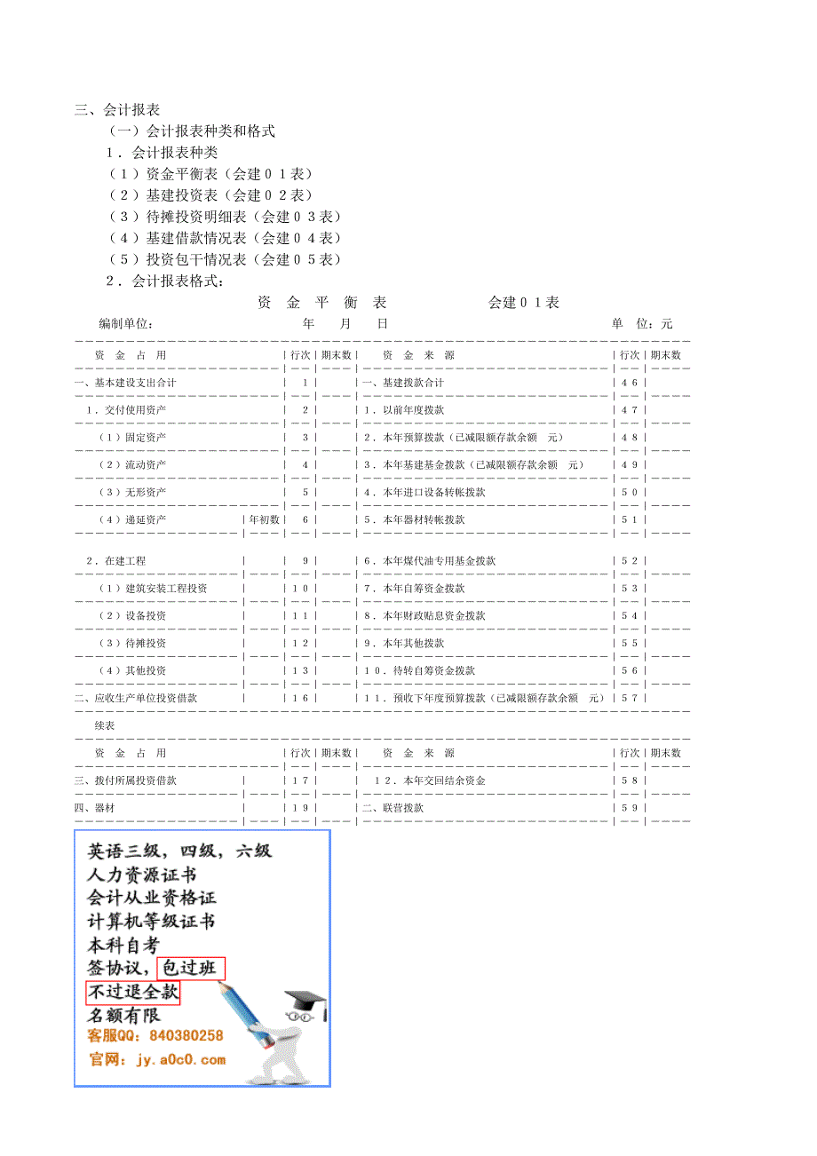 三、会计报表(1)_第1页