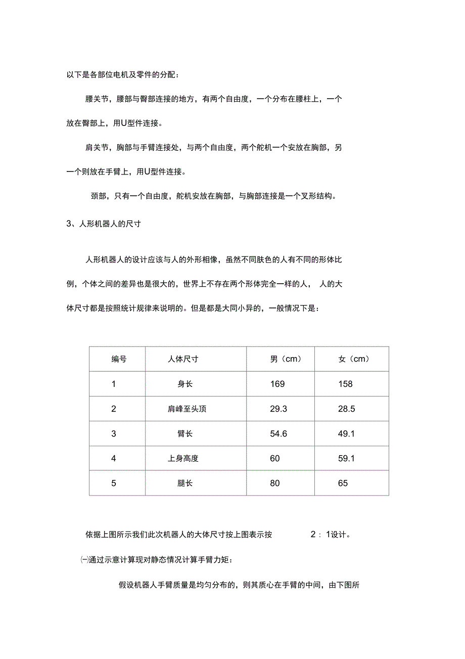 机器人的外形_第3页