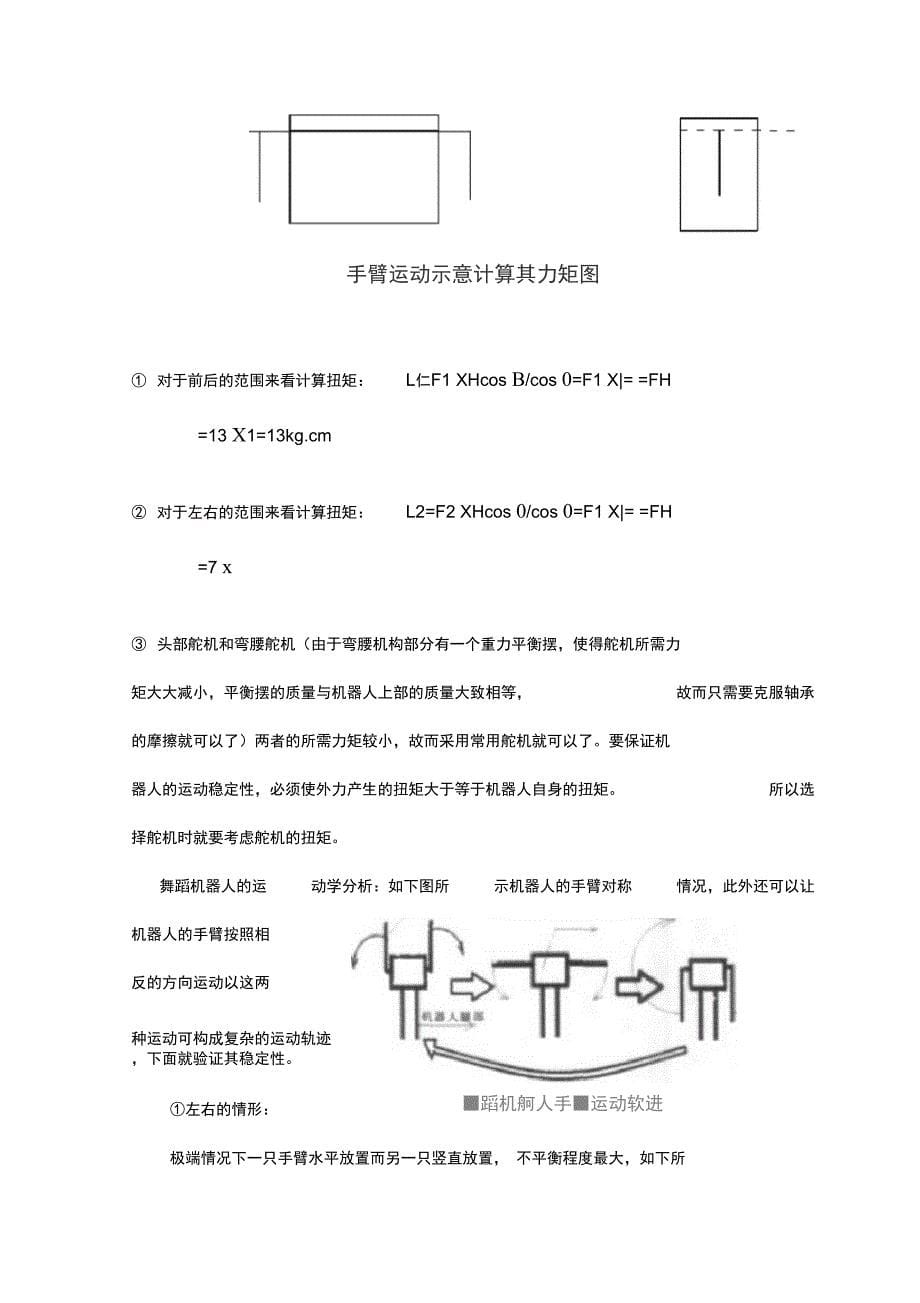 机器人的外形_第5页