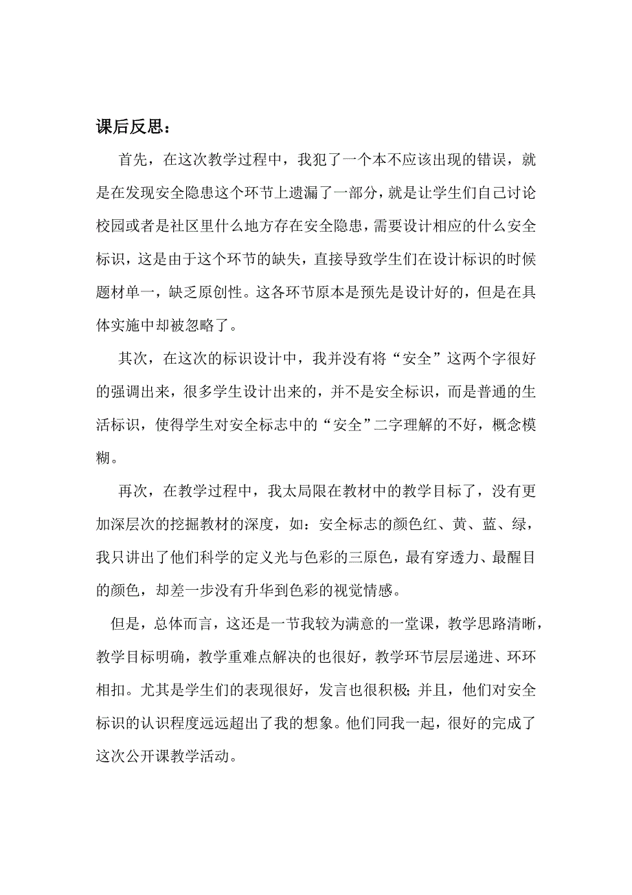 安全标识教案和反思_第4页