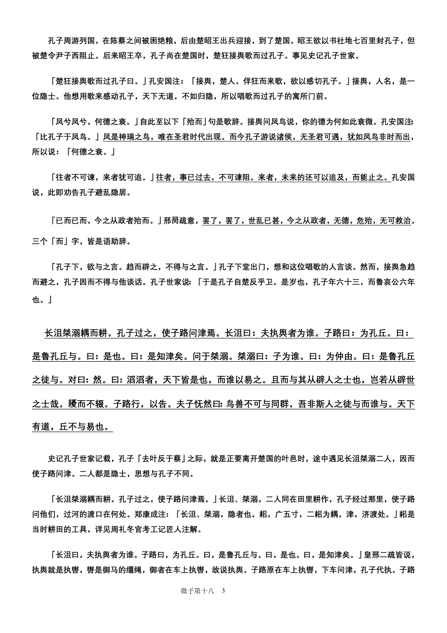 18微子第十八.doc_第3页