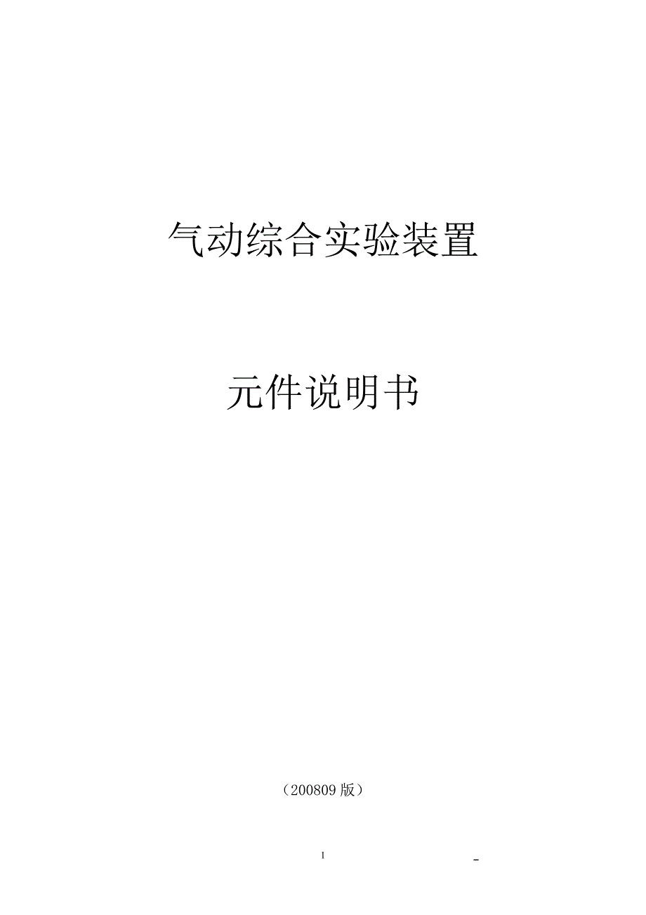 气动元件介绍.doc_第1页