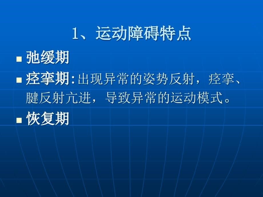 康复护理学：第5章 常见疾病的康复护理_第5页