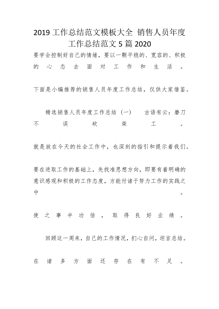 2019工作总结范文模板大全 销售人员年度工作总结范文5篇2020_第1页