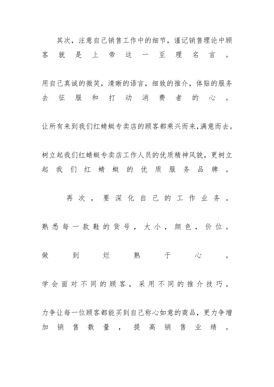 2019工作总结范文模板大全 销售人员年度工作总结范文5篇2020_第3页