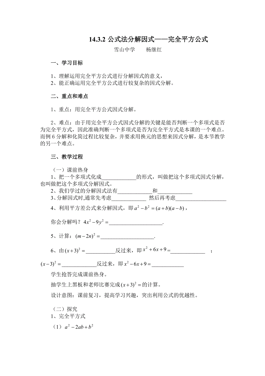 完全平方公式(教学设计)_第1页