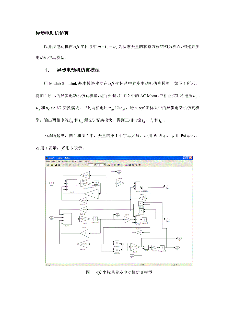 异步电动机仿真.doc_第1页