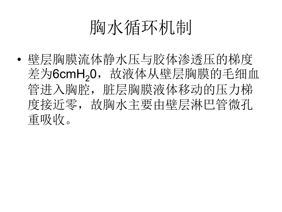 胸腔积液的评估-(Light标准还有用吗？)_第4页