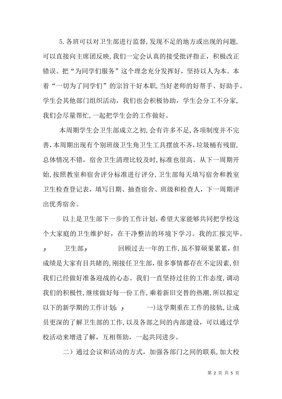 卫生委员计划书_第2页